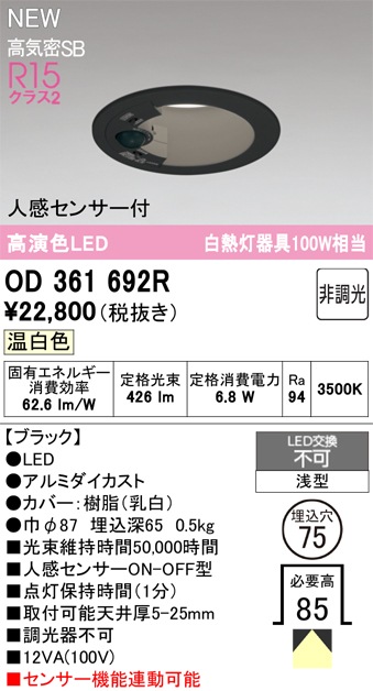 新品未使用2個 人感センサー付 LEDダウンライト OD361411 ランプ3個 新品未使用2個 人感センサー付 LEDダウンライト OD361411 ランプ3個