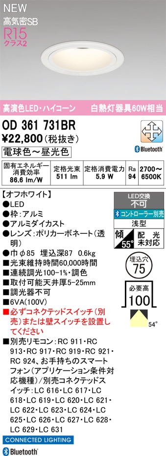 OD361731BR オーデリック LEDダウンライト φ75 調光 調色 Bluetooth