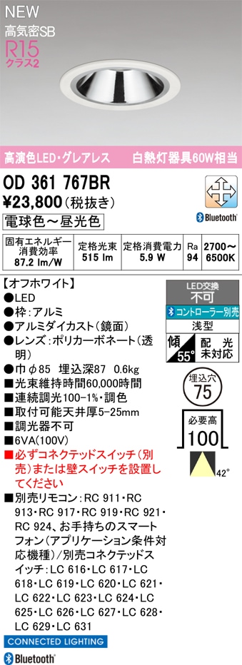 OD361767BR オーデリック LEDダウンライト φ75 調光 調色 Bluetooth