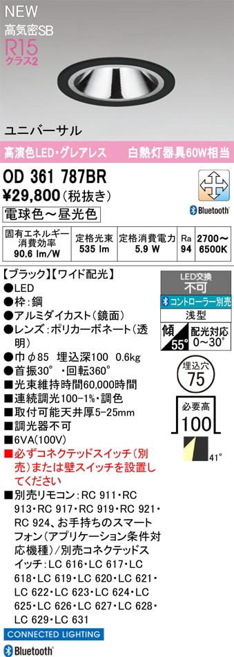OD361787BR オーデリック LEDユニバーサルダウンライト φ75 調光 調色