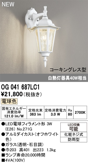 ポーチライト LW 86141KT ポーチライト LW 86141KT ポーチライト 玄関灯・LED 60W相当 オフ