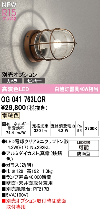 OG041763LCR オーデリック LEDポーチライト 電球色 即配・速配ならプロ