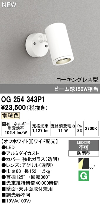 LGW40583LE1 パナソニック 屋外用スポットライト 拡散 電球色 即配