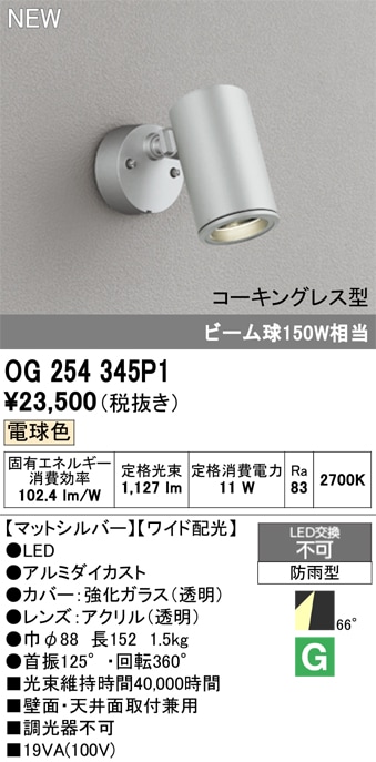 安心のメーカー保証 オーデリック照明器具 屋外灯 スポットライト XG454052 LED 期間限定特価 実績20年の老舗 安心のメーカー保証 オーデリック照明器具 屋外灯 スポットライト