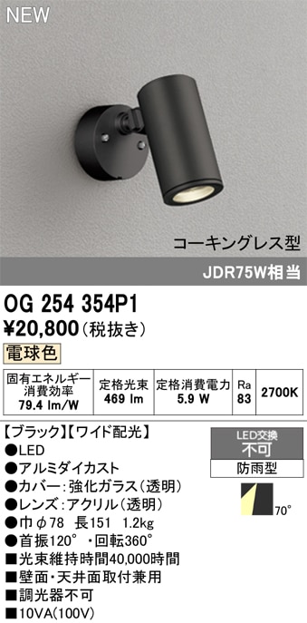 AU50451 コイズミ照明 屋外用スポットライト(4.1W、電球色) 即配・速配