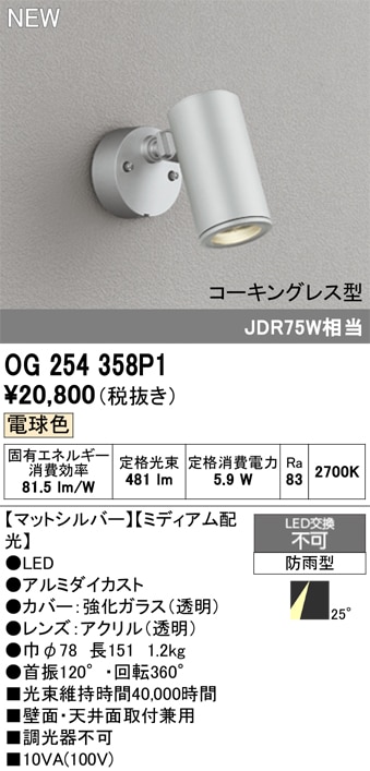 ERS5264HB 遠藤照明 COB屋外用スポットライト D90 中角 電球色3000K