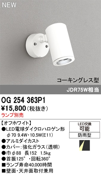SXS3013H-L 遠藤照明 Synca 屋外スポットライト 1400タイプ 中角