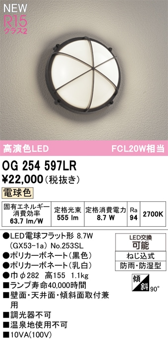 OG254597LR オーデリック LEDポーチライト 電球色 即配・速配ならプロ