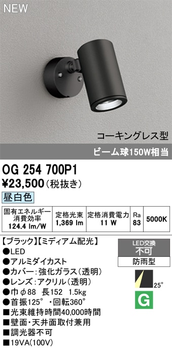 オーデリック屋外用スポットライト(新品) ODELIC（オーデリック） 屋外用スポットライト 人感センサー センサー
