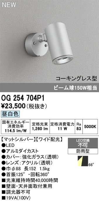 ERS5259SB 遠藤照明 COB屋外用スポットライト D140 広角 白色4000K