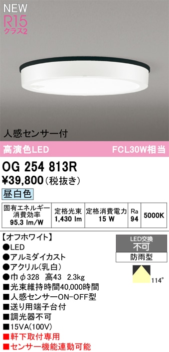 早い者勝ち！！　LEDシーリングライト　2点セット ODELIC（オーデリック） OG254978LCR ランプ別梱包 Σ : 住設建材カナモ