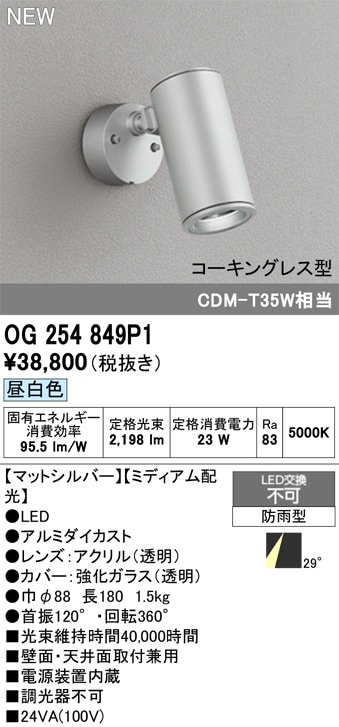 ERS5241SB 遠藤照明 COB屋外用スポットライト D300 中角 白色4000K