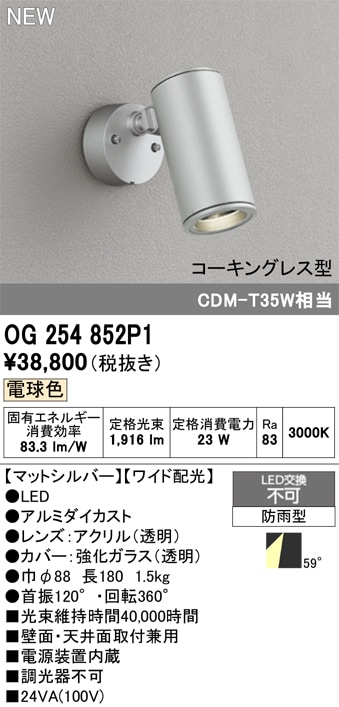 OG254571LR オーデリック 屋外用スポットライト 電球色 即配・速配なら