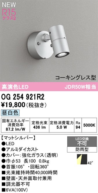 ERS5253SB 遠藤照明 COB屋外用スポットライト D200 広角 白色4000K