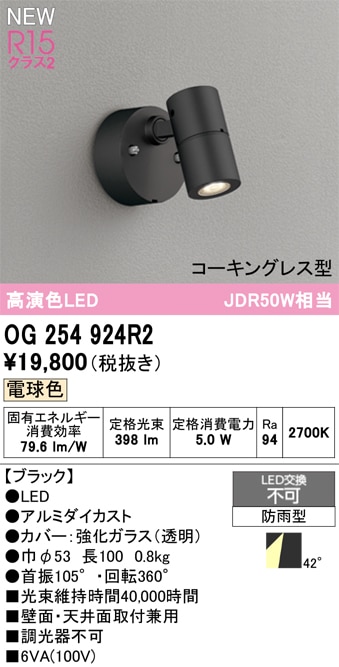スポットライト　OG254344 Amazon | オーデリック LEDスポットライト COBタイプ 防雨型 壁面