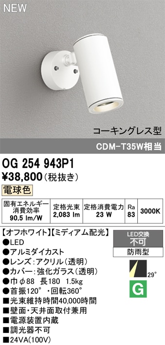DOL-4827YBG 大光電機 屋外用LEDスポットライト 電球色 即配・速配なら