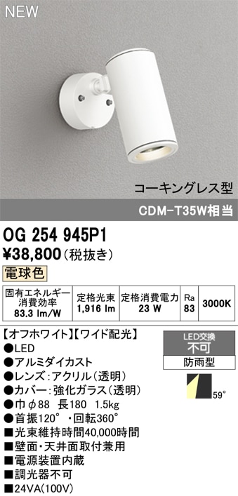 ホワイトの屋外スポットライト ODELIC　OG 254 584 新品 楽天市場】OG254584 オーデリック 屋外用スポットライト ホワイト