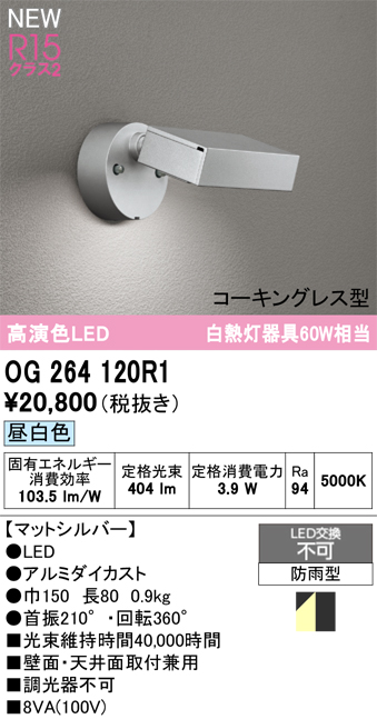 ERS5259SB 遠藤照明 COB屋外用スポットライト D140 広角 白色4000K