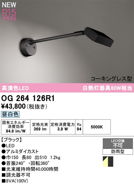 アウトドアスポットライト 調光器不可 LED一体型 2700K OG254908 アウトドアスポットライト 調光器不可 LED一体型 2700K OG254908
