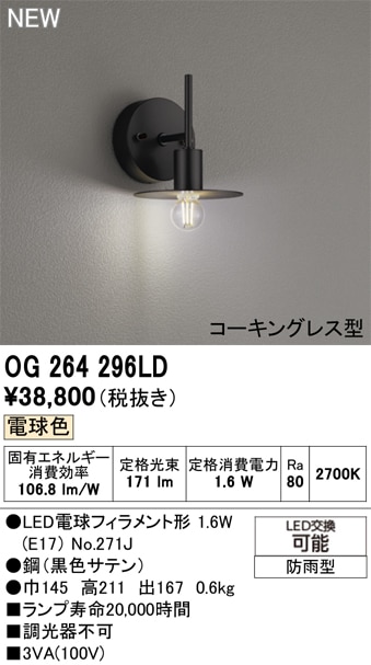 OG264296LD オーデリック LEDポーチライト 電球色
