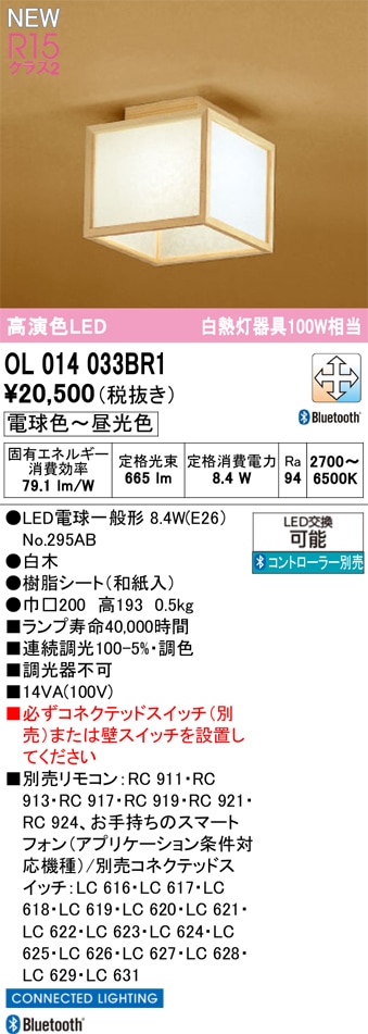 OL014033BR1 オーデリック 和風LEDシーリングライト 調光 調色 Bluetooth対応