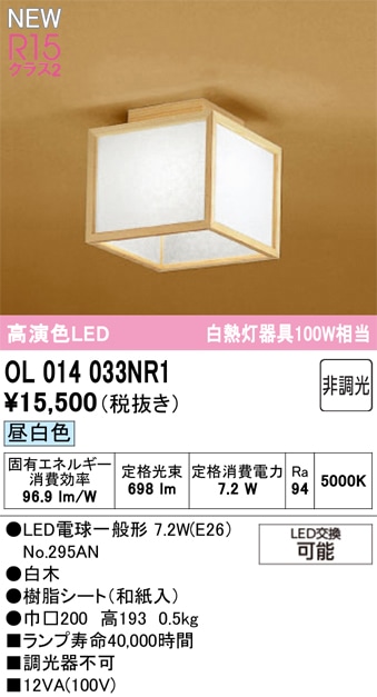 OL014033NR1 オーデリック 和風LEDシーリングライト 昼白色