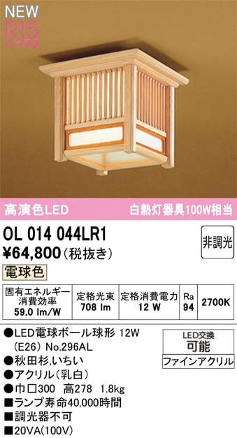 OL014044LR1 オーデリック 和風LEDシーリングライト 電球色