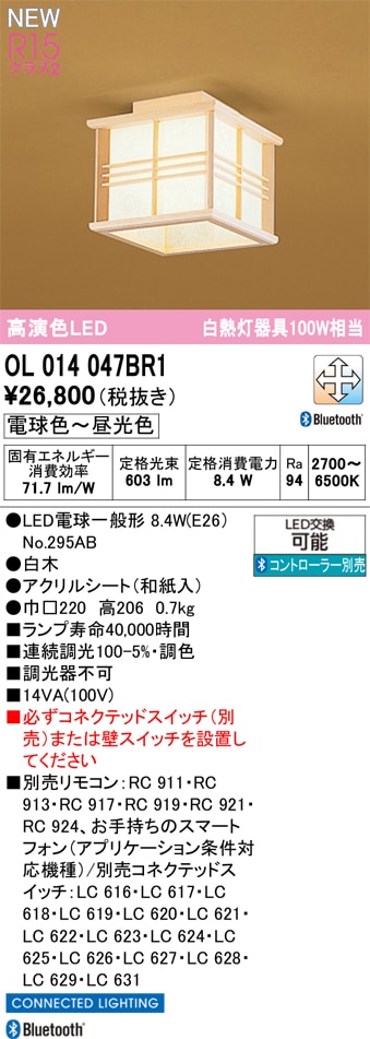 OL014047BR1 オーデリック 和風LEDシーリングライト 調光 調色 Bluetooth対応