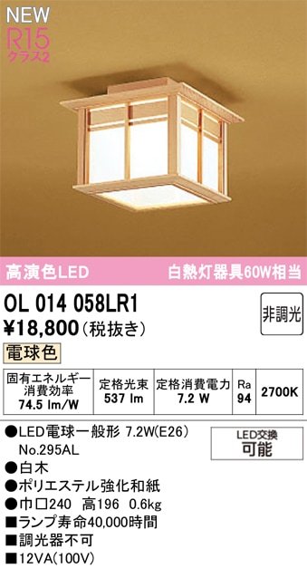 OL014058LR1 オーデリック 和風LEDシーリングライト 電球色