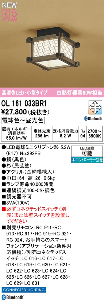 OL161033BR1 オーデリック 和風LEDシーリングライト 調光 調色 Bluetooth対応
