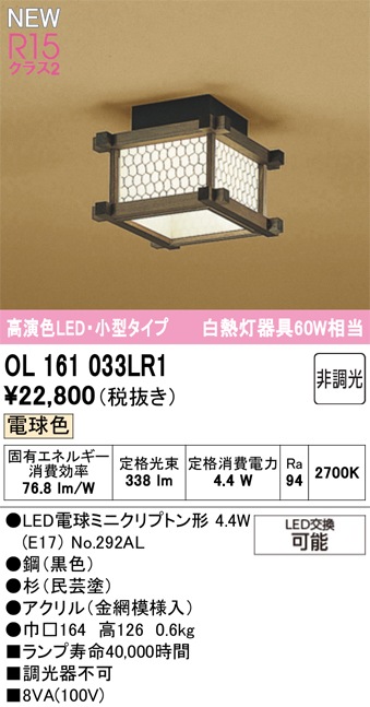 OL161033LR1 オーデリック 和風LEDシーリングライト 電球色