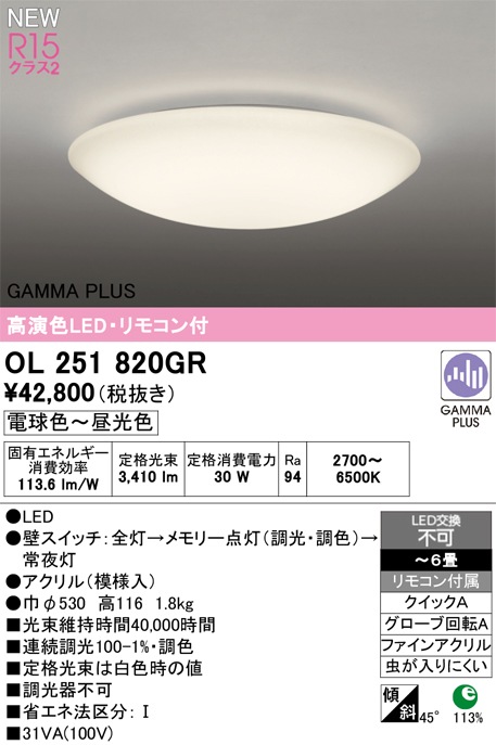 OL251820GR オーデリック LEDシーリングライト ～6畳 調光 調色