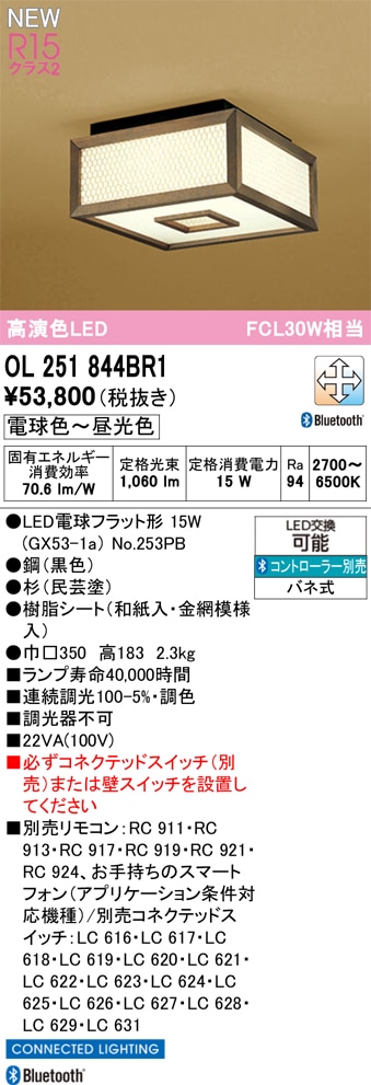 OL251844BR1 オーデリック 和風LEDシーリングライト 調光 調色 Bluetooth対応