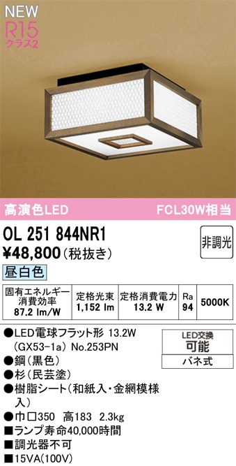 OL251844NR1 オーデリック 和風LEDシーリングライト 昼白色