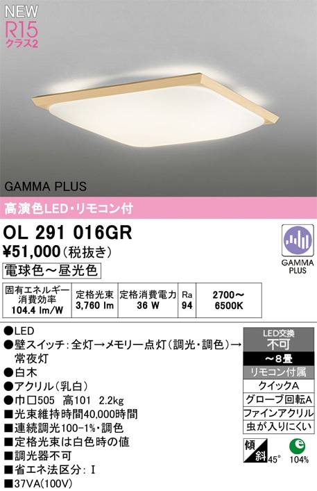 OL291016GR オーデリック 和風LEDシーリングライト ～8畳 調光 調色 リモコン付属 ガンマ波機能搭載