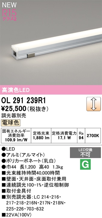 OL291239R1 オーデリック LED間接照明 調光 電球色2700K【調光器別売