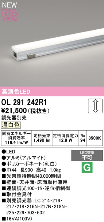 【4本セット】OL 291 232R 温白色LED間接照明 オーデリック OL291242R1 オーデリック LED間接照明 調光 温白色【調光器別売】 即配