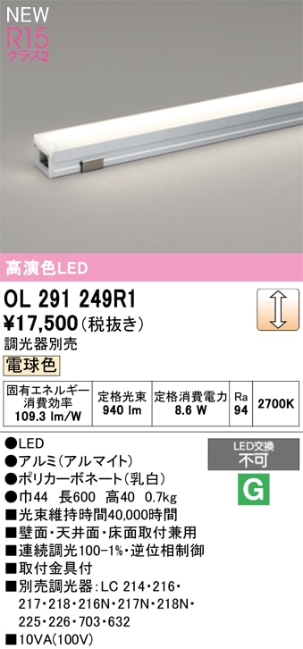 OL291249R1 オーデリック LED間接照明 調光 電球色2700K【調光器別売