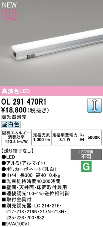 OL291240R1 オーデリック LED間接照明 調光 昼白色【調光器別売】 即配