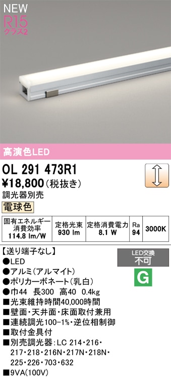 LED照明器具　間接照明 OL291473R1 オーデリック LED間接照明 調光 電球色3000K【調光器別売