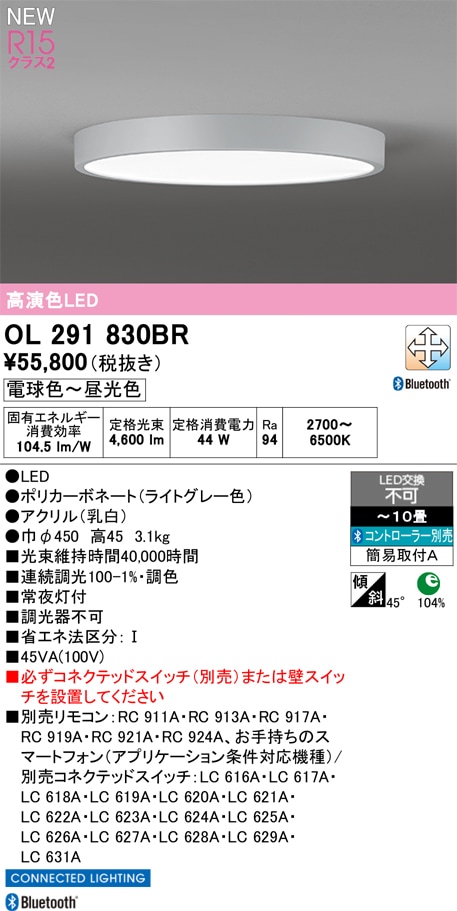 OL291830BR オーデリック LEDシーリングライト ～10畳 調光 調色