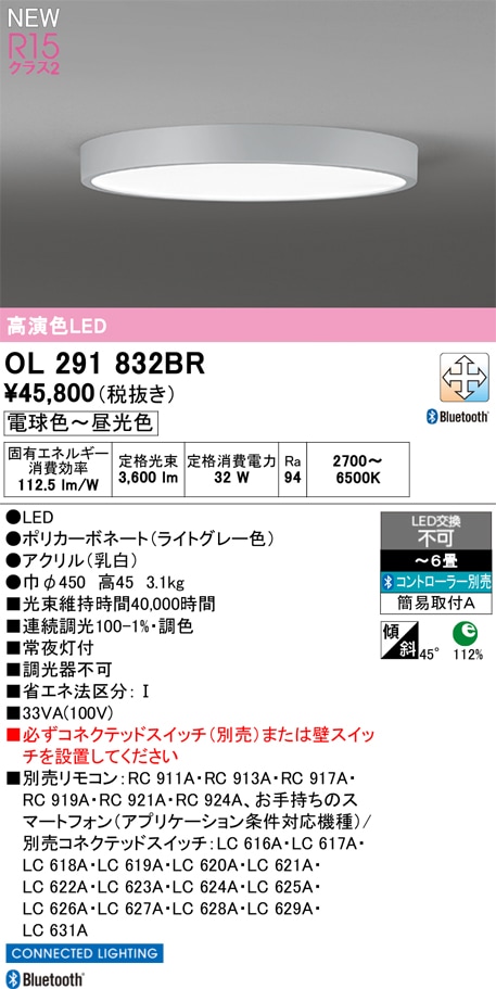 OL291832BR オーデリック LEDシーリングライト ～6畳 調光 調色