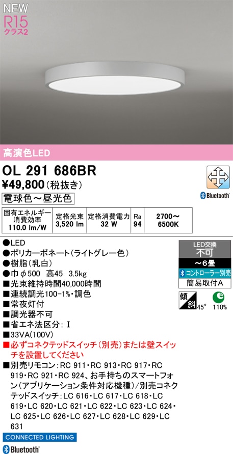 OL291686BR オーデリック LEDシーリングライト ～6畳 調光 調色