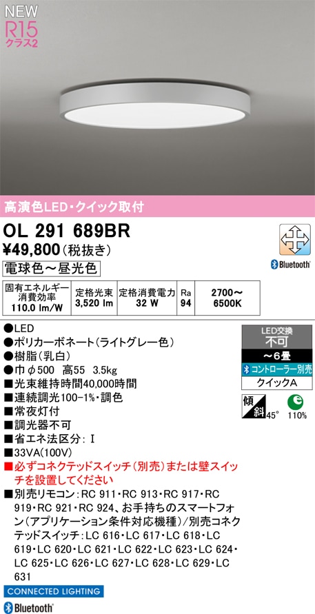 OL291689BR オーデリック LEDシーリングライト ～6畳 調光 調色 Bluetooth対応