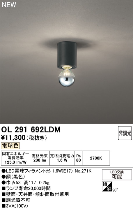 OL291692LDM オーデリック 小型LEDシーリングライト 電球色