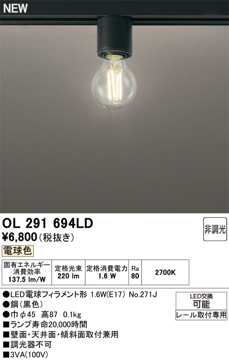 OL291694LD オーデリック 配線ダクト用 小型LEDシーリングライト 電球色