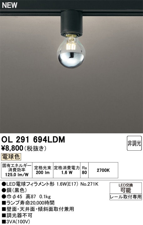 OL291694LDM オーデリック 配線ダクト用 小型LEDシーリングライト 電球色
