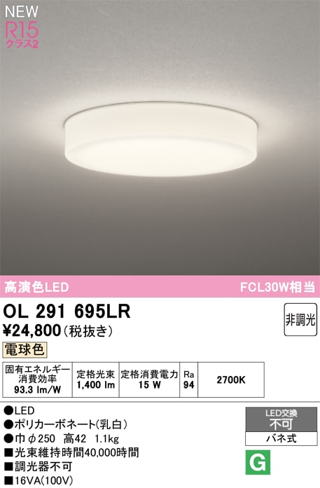 OL291695LR オーデリック 小型LEDシーリングライト 電球色