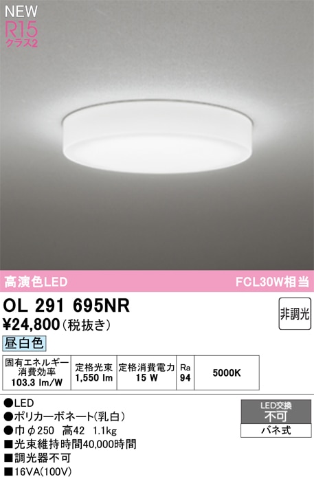 OL291695NR オーデリック 小型LEDシーリングライト 昼白色