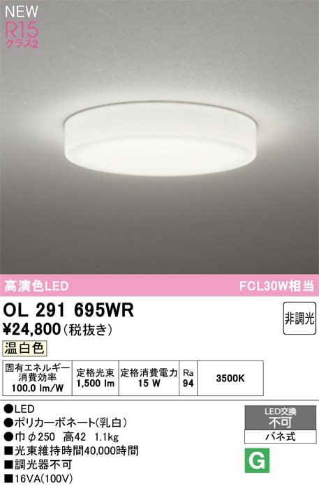 OL291695WR オーデリック 小型LEDシーリングライト 温白色